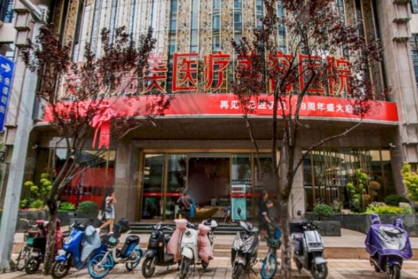 昆明吴氏嘉美美容医院