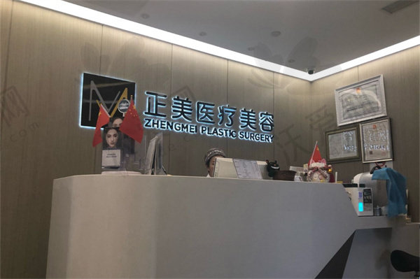 北京正美医疗美容诊所