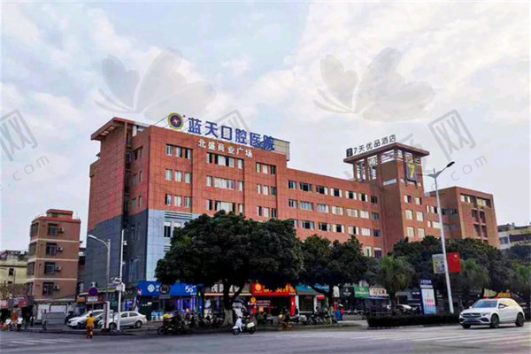 北海蓝天口腔医院