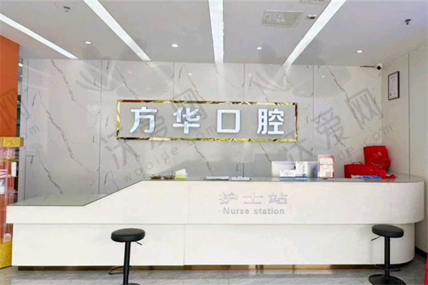 赣州方华口腔医院