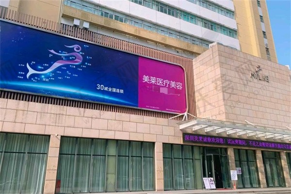 深圳美莱医疗美容医院