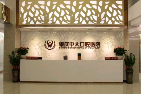 肇庆中大口腔医院