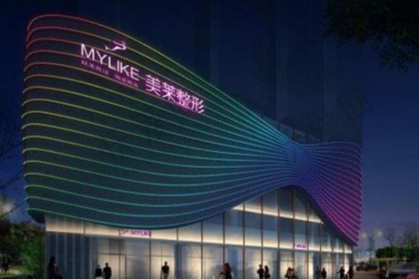 衡阳美莱医疗美容医院