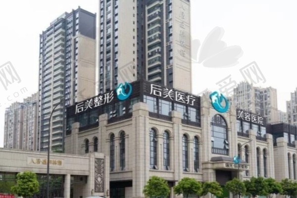 成都高新后美医疗美容医院
