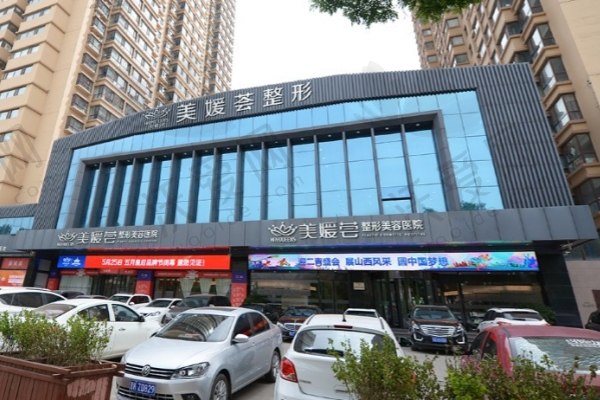 北京美媛荟医疗美容门诊