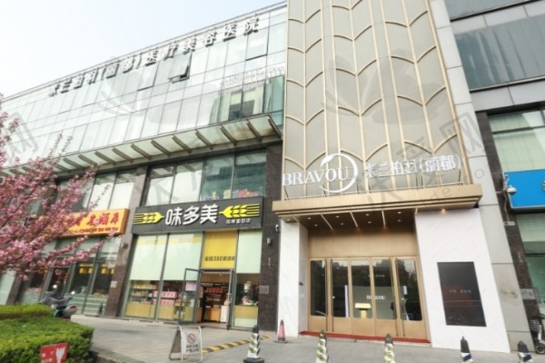 北京米兰柏羽丽都医疗美容医院