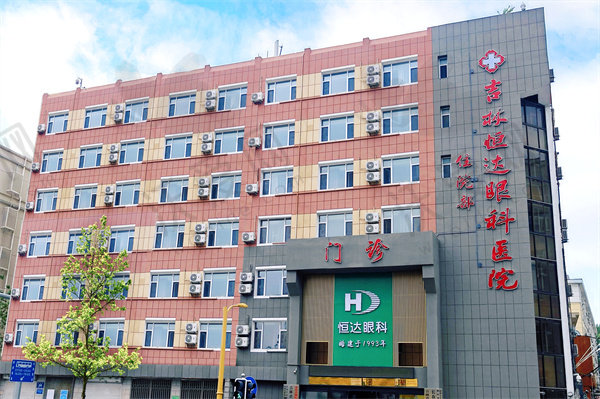 长春恒达眼科医院