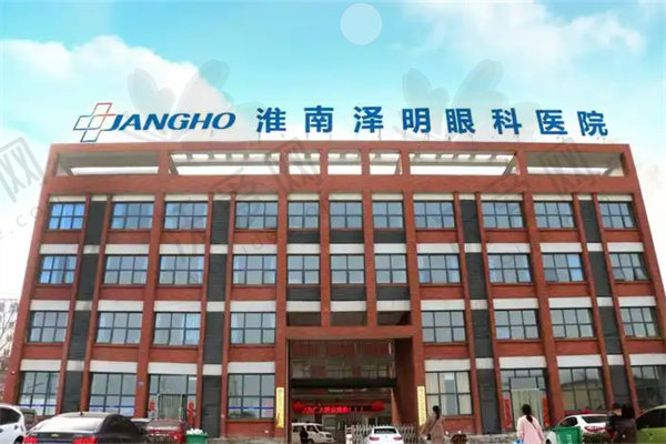 安徽淮南泽明眼科医院