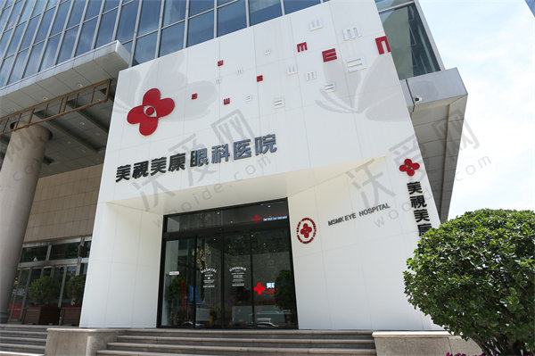 郑州美视美康眼科医院