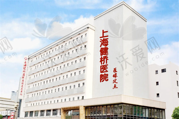 上海健桥医院疤痕科
