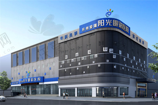 重庆开州爱尔阳光眼科医院