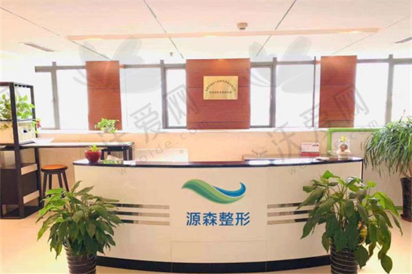 合肥源森植发医院