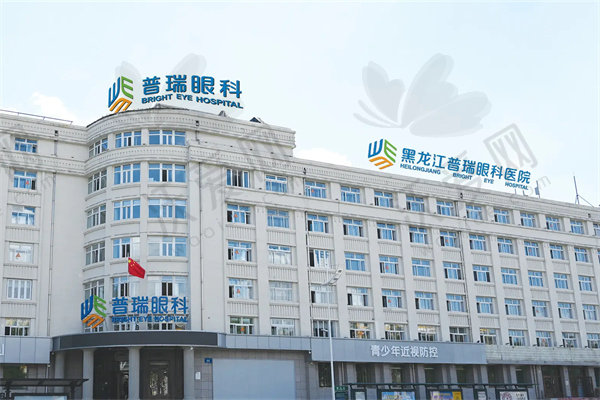 黑龙江普瑞眼科医院