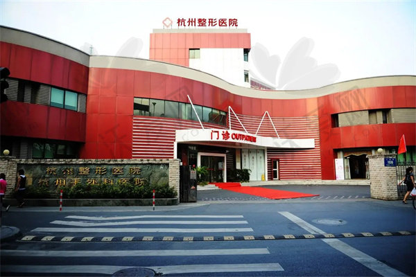 杭州整形医院