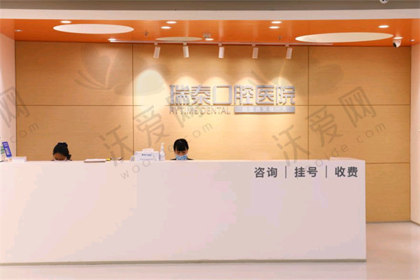 北京瑞泰口腔医院