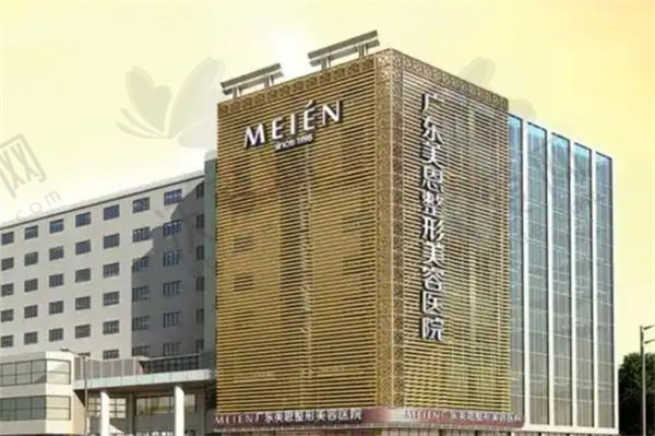 广州美恩医疗美容整形医院