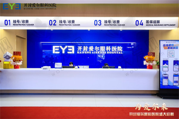 开封爱尔眼科医院
