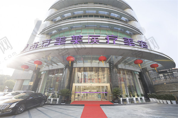 南京美莱美容医院