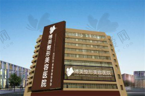 永州博美医疗美容医院