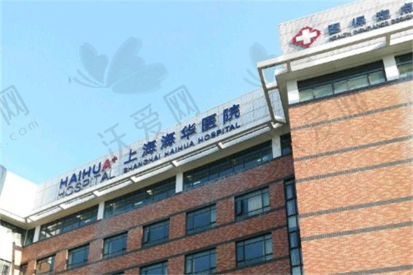 上海海华医院整形外科