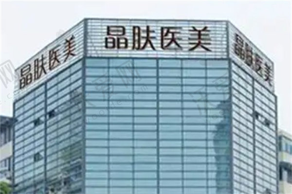 成都青羊浣花晶肤医疗美容门诊部（原达芬奇医大）