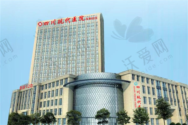 成都现代整形医院