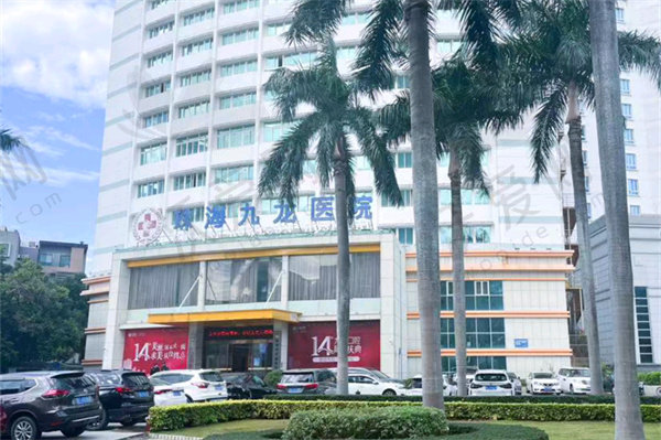 珠海九龙医院口腔科