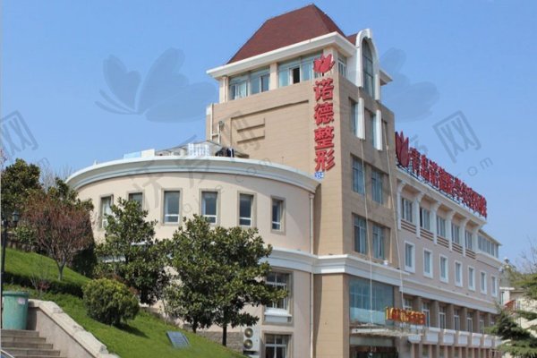 青岛诺德医学美容医院