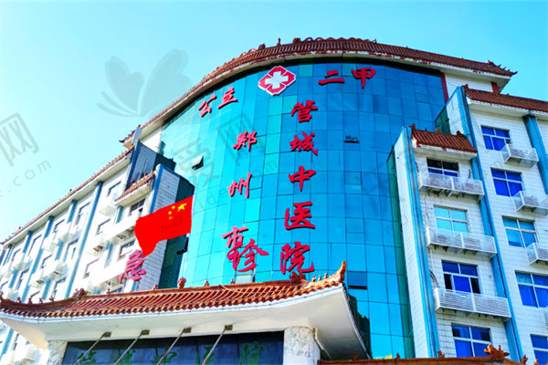 郑州市管城中医院整形科