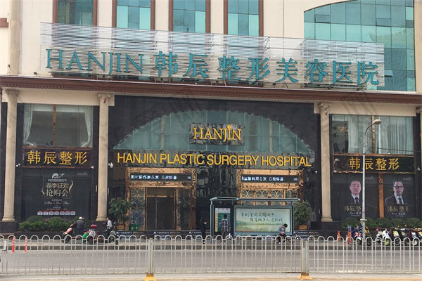 昆明韩辰医疗美容医院