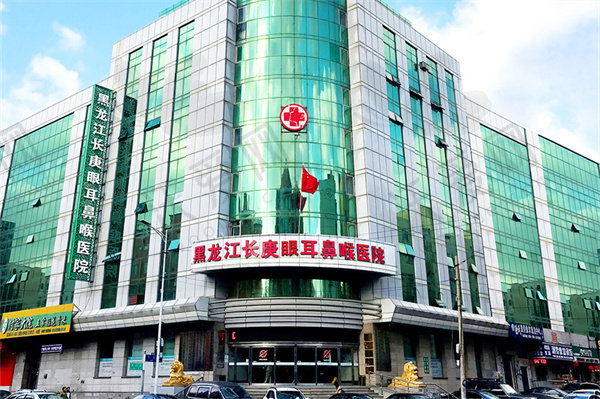 黑龙江长庚眼耳鼻喉医院眼科