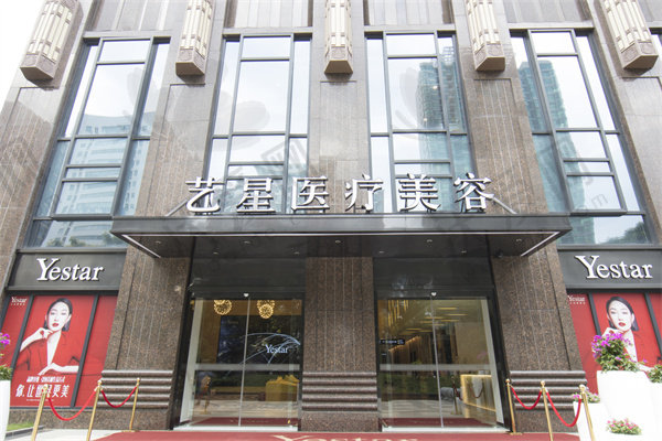 武汉艺星医疗美容医院