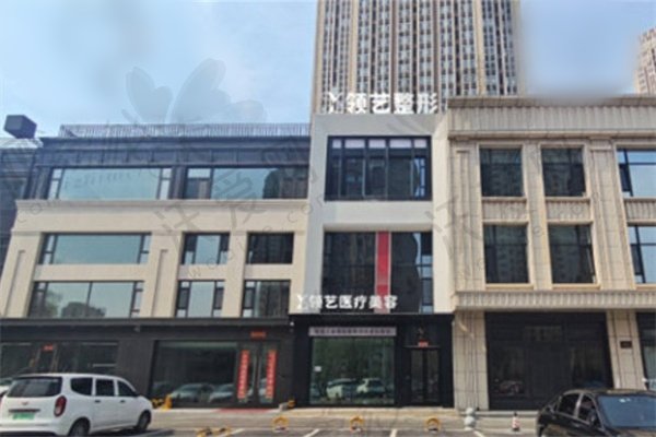 哈尔滨领艺医疗美容门诊