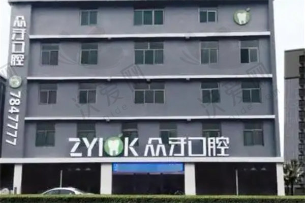 太原众牙口腔医院