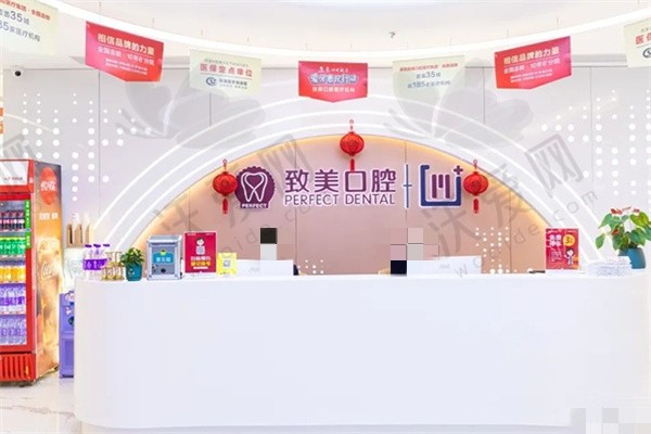 惠州致美口腔医院