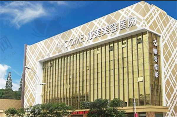 南通康美美容医院