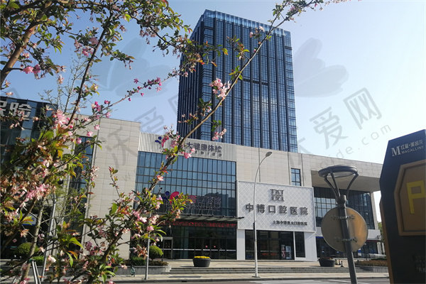 上海中博惠众口腔医院