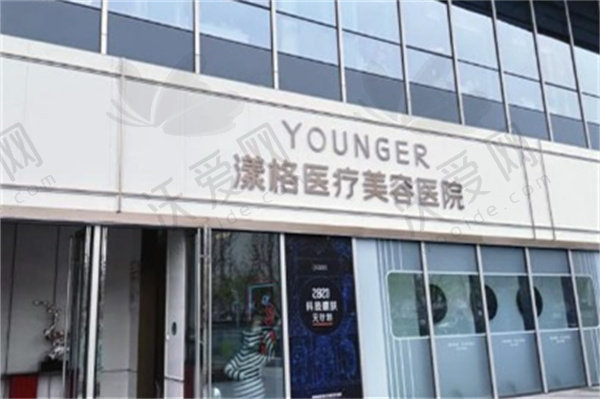 北京漾格医疗美容医院