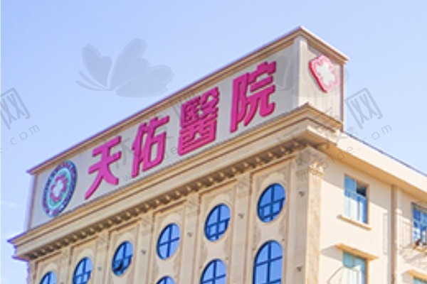 汕头天佑口腔中心