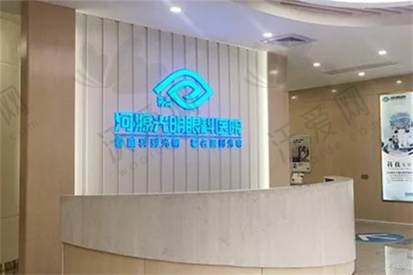 河源市光明眼科医院