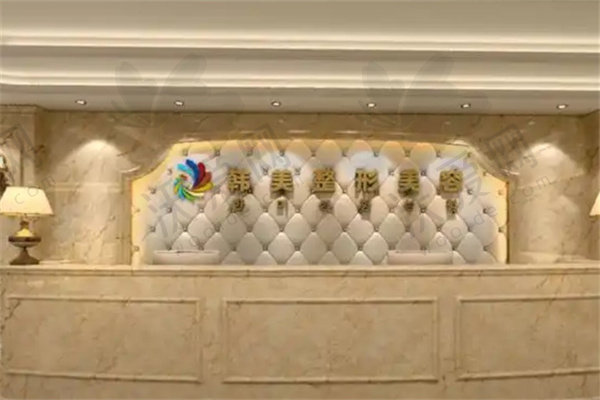 泸州韩美医疗美容门诊部