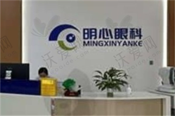 霞浦县明心眼科诊所