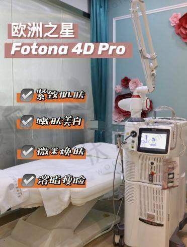 深圳福雅医疗美容Fotona4DPro全方面部安心舒适体验佳