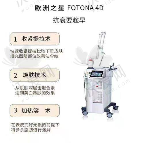 深圳福雅医疗美容Fotona4DPro全方面部技术原理揭秘