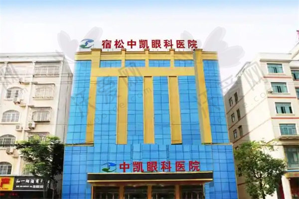 安徽宿松中凯眼科医院