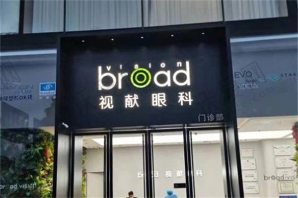 深圳视献眼科门诊部