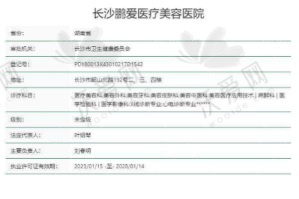 长沙鹏爱医疗美容医院收费标准参考