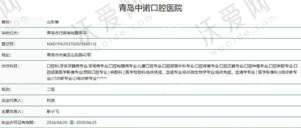 青岛中诺口腔医院地址