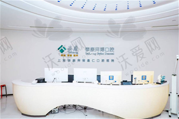 上海泰康拜博口腔医院