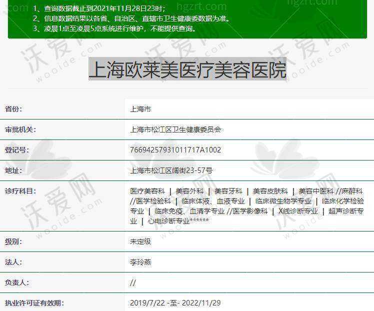 上海欧莱美医疗美容医院口碑如何？